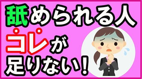 舐めたい 心理|【なぜ？ 人に優しくして、舐められる人と舐められ。